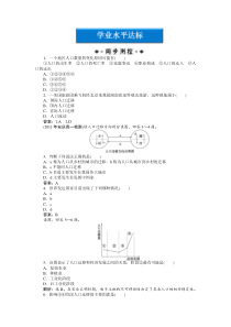 第一章第二节学业水平达标