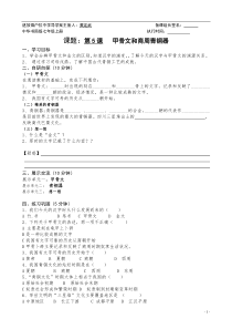 甲骨文和商周青铜器导学案