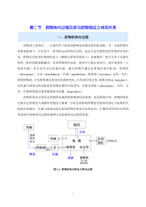 第一章第二节生物药剂学概述