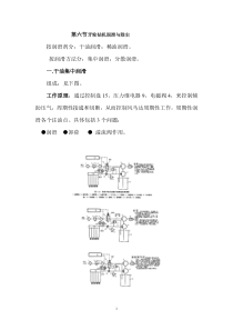 第一章第六节牙轮钻机润滑与除尘