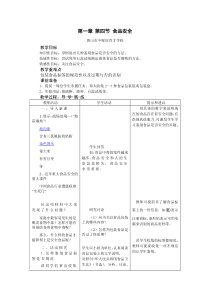 第一章第四节食品安全