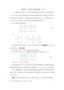 第一章第四讲n元线性方程组求解