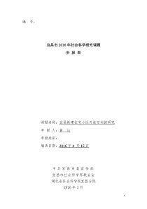 申报表-开放式街区开放空间的研究