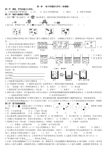 第一章粒子的模型与符号