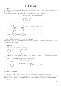 第一章紫外光谱作业