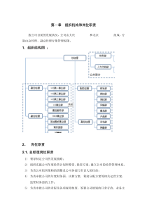 第一章组织机构和岗位职责