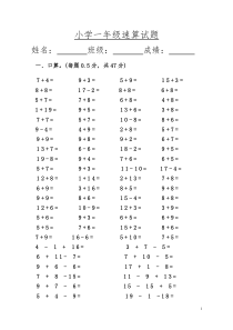 2016小学一年级上学期口算巧算训练题