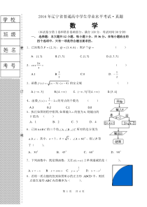 2016年辽宁省普通高中学生学业水平考试数学真题