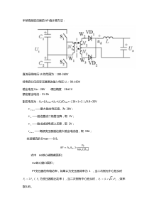 半桥变压器设计方案