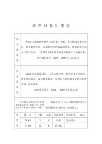 申请入党积极分子培养考察登记表(已全填)7