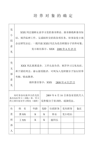 申请入党积极分子培养考察登记表(已全填,超实用)