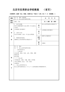 第一章绪论第一节幼儿心理学的研究对象