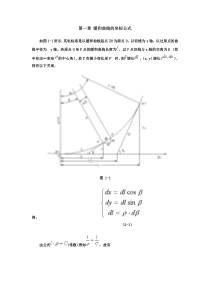 第一章缓和曲线的坐标公式