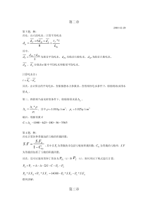 《海上货物运输》习题集二计算题解题思路