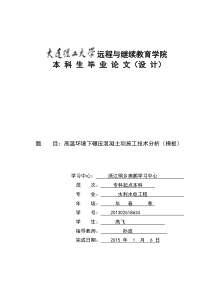 申请毕业类论文论题模板示例