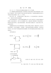 电-力-声类比