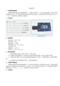 电伴热带安装的基础知识