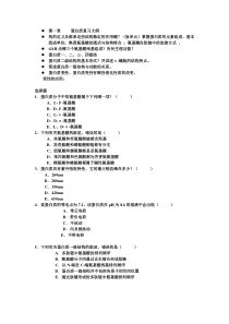 第一章蛋白质复习大纲