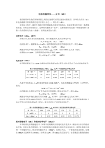 电信传输单位分贝(dB)