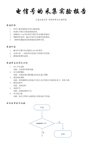 电信号的采集实验报告