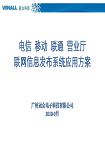 电信移动联通营业厅联网信息发布系统.