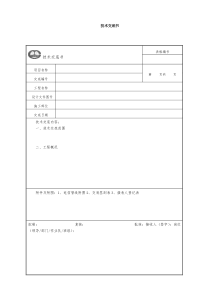 电信管线保护技术交底