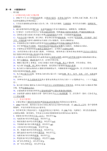 第一章计量基础-偶数题浙江省电力系统热工计量检定员考试