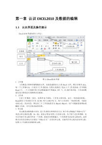 第一章认识EXCEL2010及数据的编辑