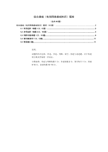 电信网络基础知识(40题)