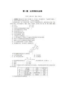 第一章认识有机化合物单元检测(含答案解析)