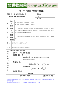 第一章认识有机化合物教案