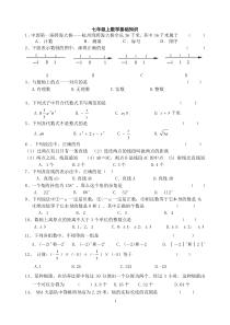 第128319号七年级上数学基础知识百题竞赛