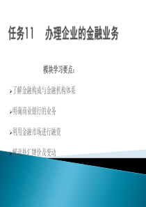 25任务11办理企业的金融业务外汇