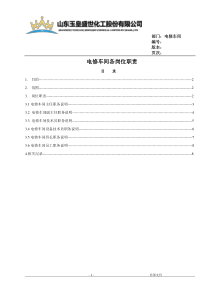 电修车间岗位职责