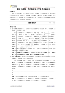 第一章语言文字运用题点训练四