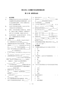 北师大版生物八年级上册全套试题带标准答案