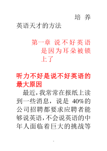 第一章说不好英语是因为耳朵被锁上了