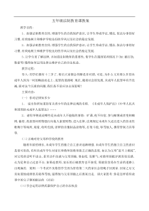 法制教育法制课教案