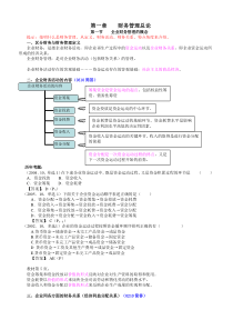 第一章财务管理总论讲义