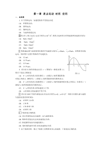 第一章质点运动时间空间