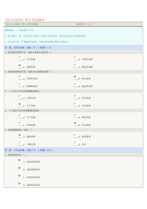 电力企业管理第05章在线测试