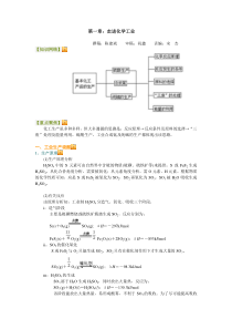 第一章走进化学工业