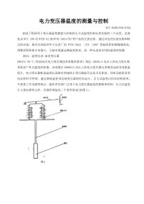 电力变压器温度的测最与控制131