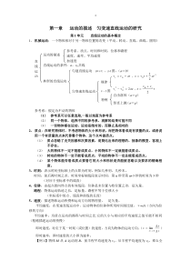 第一章运动的描述匀变速直线运动的研究