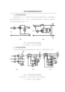 电力变压器空载试验的试验方法