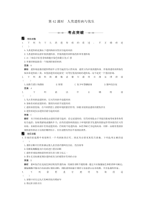 第42课时人类遗传病与优生