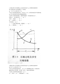 第一章长安大学发动机的复习题