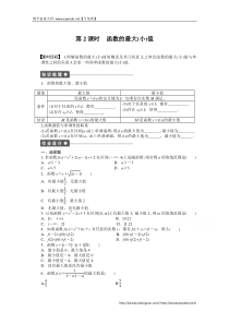 第一章集合与函数概念131第2课时课时作业(含答案)