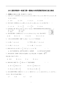 第一章集合与常用逻辑用语单元能力测试