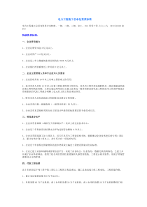 电力工程施工总承包资质办理标准